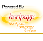 ホームページ作成制作サンプル見本見積り問合せ＜ホリページ＠堀川春広＞